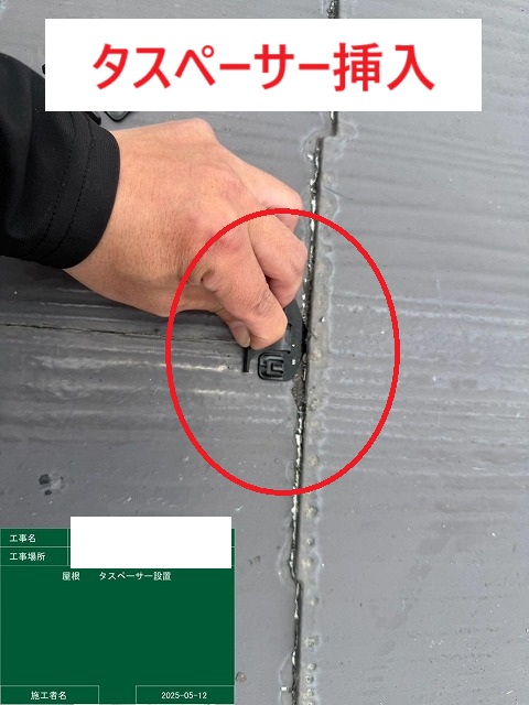 タス挿入